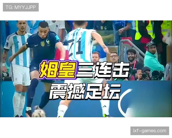 姆巴佩加时破门助球队逆转晋级，淘汰赛表现稳健