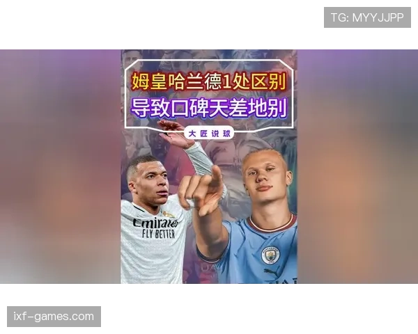 哈兰德 vs 姆巴佩:未来第一人之争的关键差距 哈兰德 vs 姆巴佩:未来第一人之争的关键差距