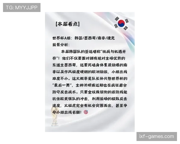 2026世界杯韩国队阵容预测:孙兴慜领衔的太极虎能否创造历史最佳战绩